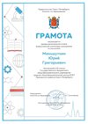 2025-2026 Меньшуткин Юрий 10ли ВСОШ экономика (Петрова Е.Н.)